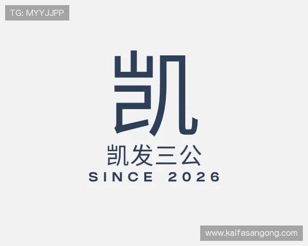 认识凯发三公